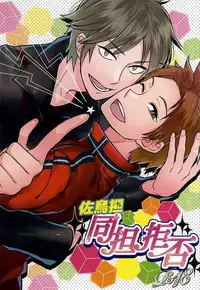 (Waga Te ni Hikigane o 2) [YB. (Tokitou Yuuya)] Satori-tan Doutan Kyohi (World Trigger)