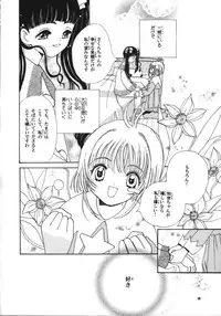 (CR26) [Tomoyosama (Kayama Akihiro, Ozawa Hiroe)] Tomoyo no Koi Sakura no Omoi (Card Captor Sakura)