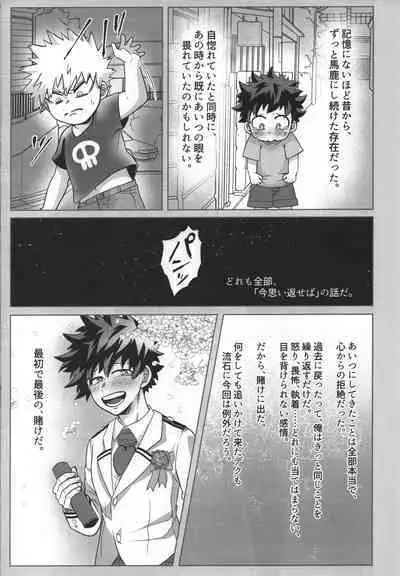 (Douyara Deban no Youda! 21) [caramelt (Inata)] Jaa Ore to Tsukiae. (Boku no Hero Academia)