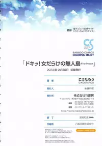 [Koutarou] Doki! Onna darake no Mujintou First Impact - An uninhabited island full of women