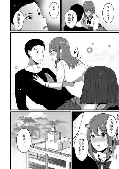 放課後の屋上で「やだ…イクッ」~彼氏の近くで、イジられ濡れて寝取られて~