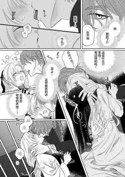 Ai ga Omoi Kishi Koushaku wa, Tsuihou Reijou no Subete o Ubaitsukushitai. | 骑士公爵爱意深重,想要索取放逐千金的一切。 1