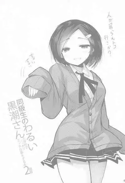 (C101) [Jigizagi (Ai Takurou)] Doukyuusei no Warui Kuroshio-san to Gakkou de Kossori Ecchi na Koto o Suru Hon 2 Genme (Kantai Collection -KanColle-)