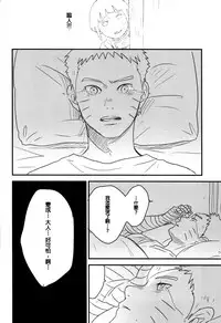 (Zennin Shuuketsu) [blink (shimoyake)] A Sweet Nightmare (NARUTO) [Chinese] [沒有漢化]