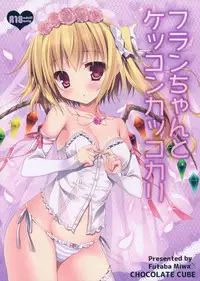 (Reitaisai 11) [CHOCOLATE CUBE (Miwa Futaba)] Flan-chan to Kekkon Kakko Kari (Touhou Project)