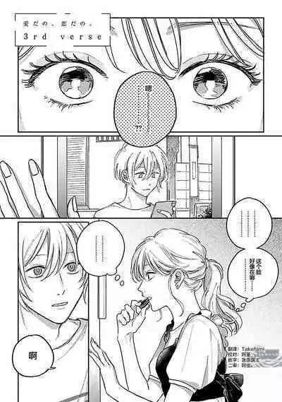 Ai dano, Koi dano. | 爱啦,恋啦。