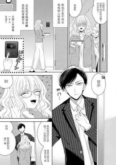 Rinjinkun ni wa kanawanai! | 敌不过的邻居君!