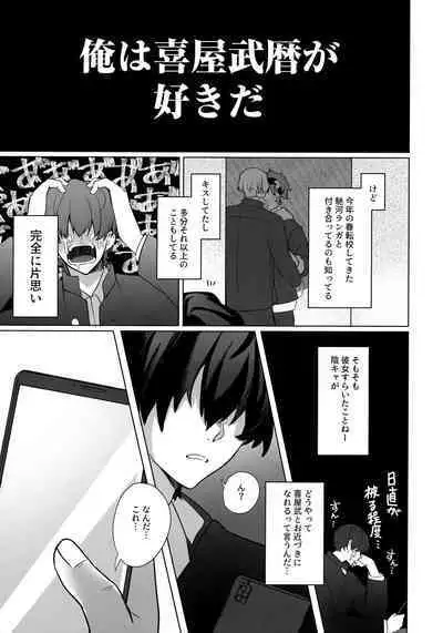 (Cho OPEN THE GATE! 2022 -SUMMER-) [Mugibatake (Mugiya)] psy mean can (SK8 The Infinity)