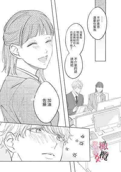 Kawai sugiru Kouhai, Jitsu wa Mechakucha xx deshita.｜可爱过头的后辈其實特別XX