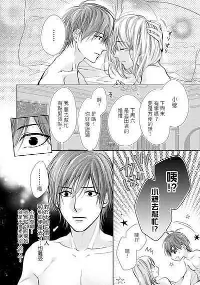 hiraite misete? Naka made zenbu. Toshiue osananajimi no aibu wa hageshikute yasashī | 敞開讓我看看吧？包括裡面的全部。年上竹馬的愛撫既激烈又溫柔 1-4 end