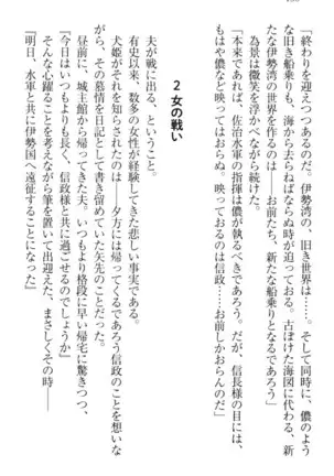 戦国犬姫!