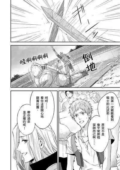 Shusendo Kishi ga Ore o Nakaseyou to Shiteimasu | 守財奴騎士對惹我哭感到樂在其中 Ch. 1-14