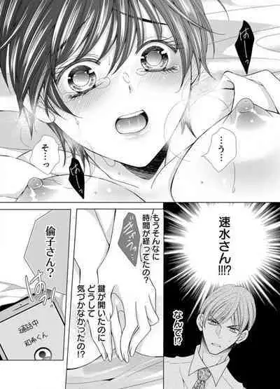 [Arata Kaoru] Maiban, Saitei 5-kai wa Ore ni Dakarete Kudasai - Yoteigai Desu ga, Ashita Kekkon Shimasu 1-12