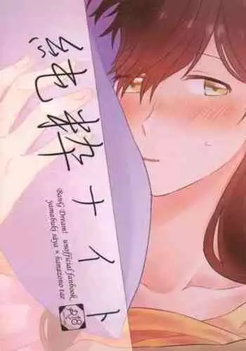 (BanG Dreamer's Party! 9th STAGE) [Tobatya2ke (Miso Tya)] Junsui Night | 純粹夜晚 (BanG Dream!) [Chinese] [EZR個人漢化]