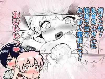 Kawaii Shota ni wa Manko o Tsukeyo!