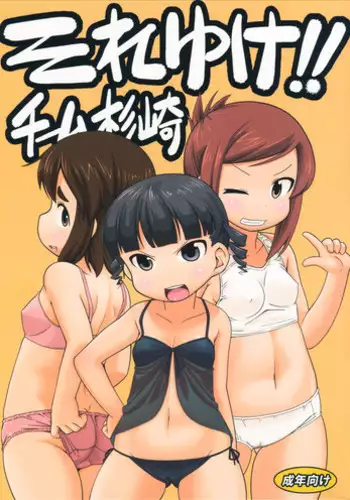 Jukunen Kaishun Chigoku
