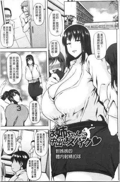 [Ozy] Chijo One! | 痴女大姊! [Chinese]