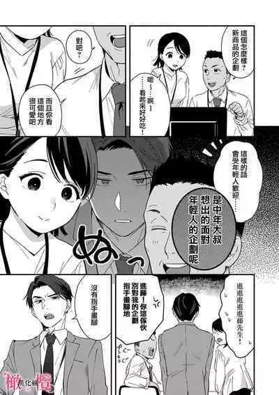 [ natuo tunao] syokorabu】 sindou kun ha to ri atuka i tyuui。 ～ kouhai ga seiteki sugi te koma xtu te masu!?～01-07｜进藤先生请小心轻放。 ～后辈性欲太强让我很困扰！？～01-07[中文] [橄榄汉化组]