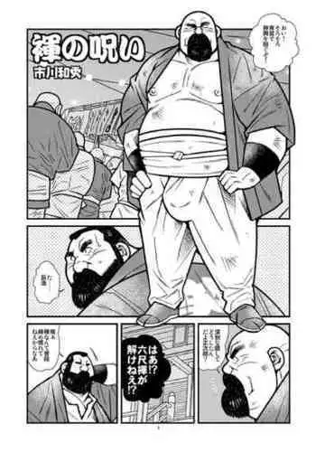と間違われてに迫られた件