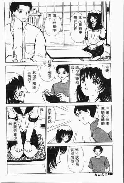 [Anthology] Imouto Koishi 2 [Chinese]