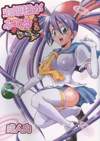 (CR37) [22w, type=punishment (Fujiwara, Shido Daisuke)] Mushihime-sama ga miteru Rosa Canitama (Mushihime-sama)