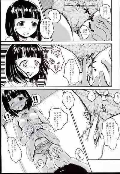 (C92) [Higasimikawa Midoriiro Doukoukai (Mikawa no Yummy)] Idol no Pants o Nugasanaide Chome Chome Suru Hon ver. Niwa Hitomi (THE IDOLM@STER CINDERELLA GIRLS)