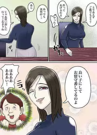 Ayashii Shuukyou Kanyuu Oba-san Papa no Shoukai de Boku no Ie ni Yattekita