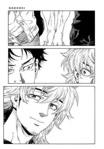 [Yanagisawa Yukio] Boku ga Kimi o Korosu made | 直到将你杀死 Ch. 1-9 [Chinese] [冒险者公会] [Digital]