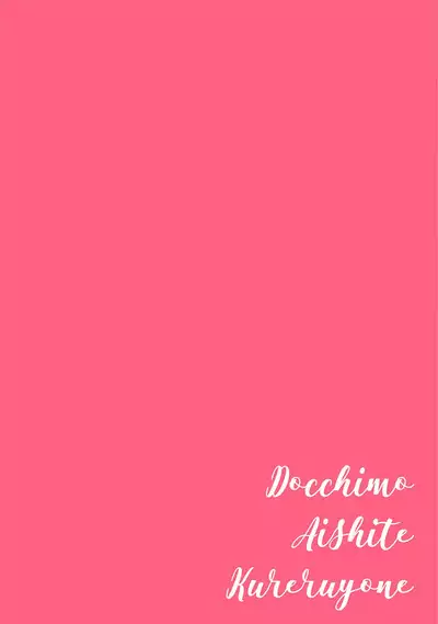 Docchimo Aishite Kureruyone | 你们都会好好爱我的对吧?1-3