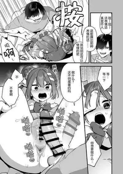 [U-RaL (Yamanashi Yuuya)] Aku no Tesaki ni Natta node. ~Mahou Shoujo o Ryoujoku Shimasu~ 2 | 成为了邪恶的爪牙。~凌辱魔法少女~ 2 [Chinese] [hsztshw]