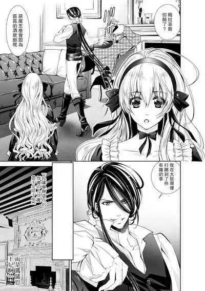 Cinderella ni wa Narimasen! Mob Chara Hime wa Midara na Akuma ni Miirarete | 我才不做灰姑娘！路人公主被淫亂惡魔迷得神魂顛倒 1-11 end