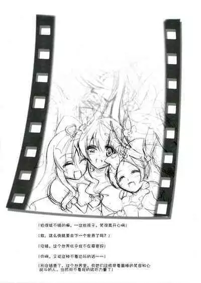 (Puniket 22) [C.R's NEST (Miyabikawa Sakura, C.R)] SILHOUETTE HEART 心的剪影 (HeartCatch Precure!)【Chinese】【个人汉化】