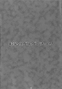 (COMIC1☆7) [Nagaredamaya (BANG-YOU, Shindou, Ash Yokoshima)] Gargantua Testiculus (Suisei no Gargantia) [English] [Anon]