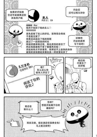 [Memeya (Meme50)] Seiheki Matching Appli Zubopuri [Chinese] [幸德秋良与以北汉化]