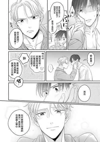 Zettai Koukai Sasemasen kara! | 我绝对不会让你后悔的! Ch. 3-5