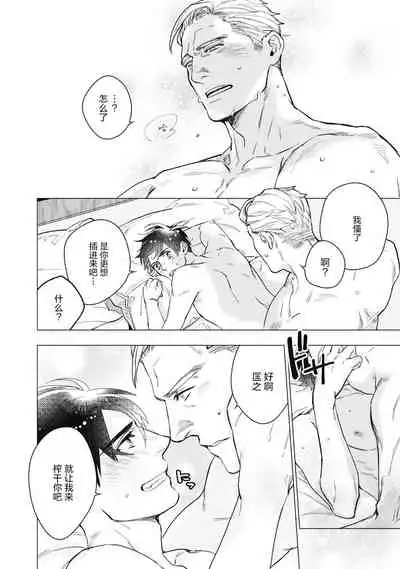 [Yan] Bitter Porn Chocolatier | 可可涩苦却入人心 Ch. 1-3 [Chinese] [马栏山汉化组x冒险者公会] [Digital]