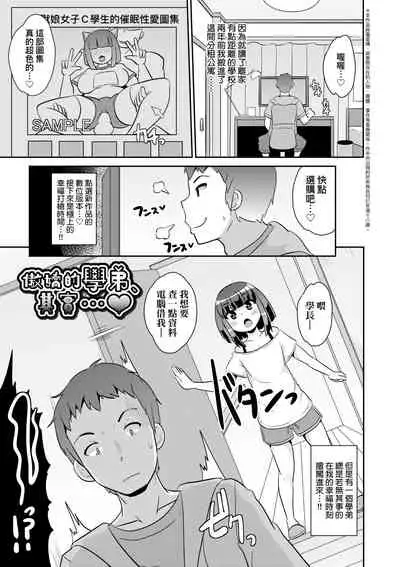 Mesu Shounen Kanpeki Renairon | 女裝少年完美戀愛論