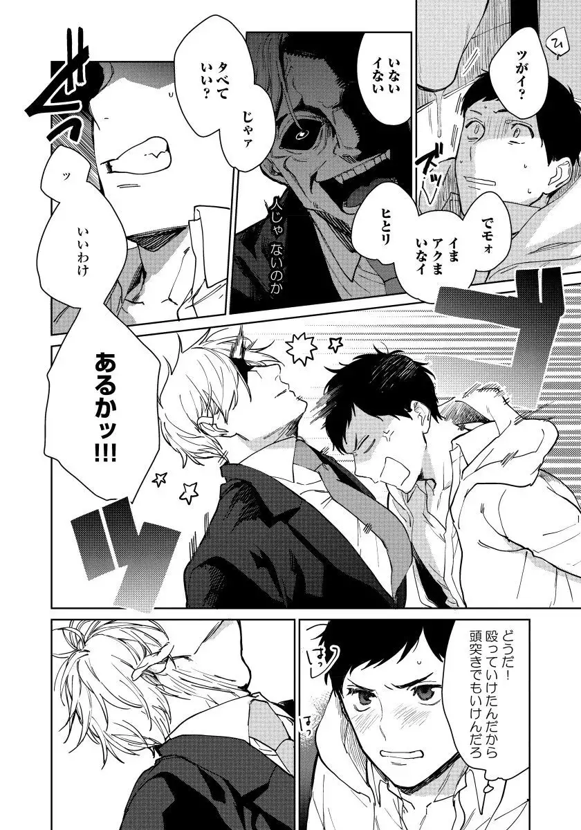 Hirotta Otoko wa Incubus