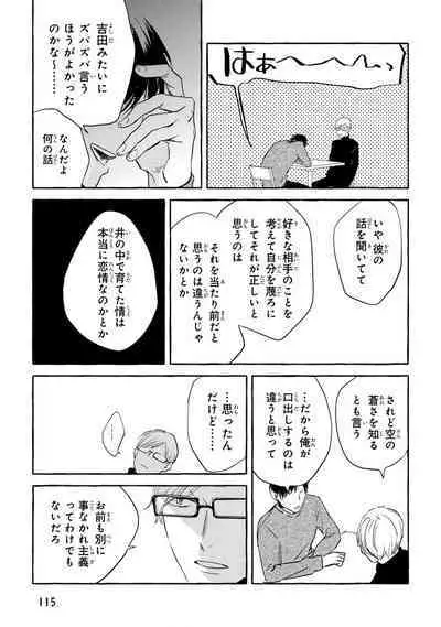 Sore jaa Kore kara Nani o Suru? - Then What Are We Going To Do?