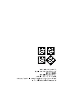 (SUPER11) [Cha Cha Cha Brothers (Yokoyama Chicha)] hana hana (Ojamajo Doremi)