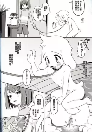 Monsutaa to Ningen-gokko