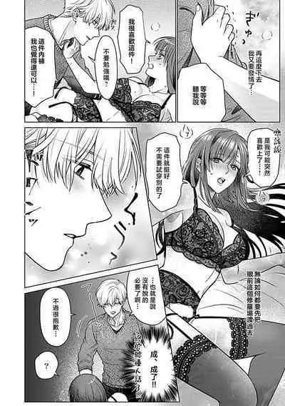 Daikiraina Aitsu wa Doesu de αna Onzoushi Hatsujou Dekiai Sex Marriage | 最讨厌的那家伙是抖S α大少爷 溺爱发情sex marriage 3