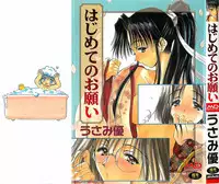 [Usami Yuu] Hajimete no Onegai