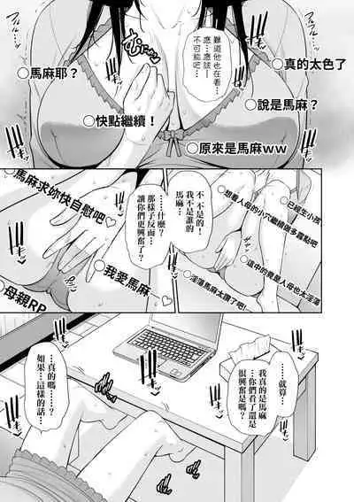 Kotowarenai Haha - Mother who cannot refuse. | 熟母欲難斷