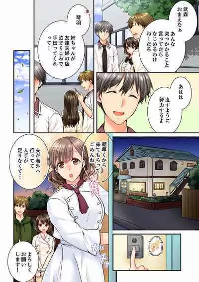 Osananajimi ni Ikasareru Nante...! Doukyo Shonichi ni Kenka Ecchi 21-40