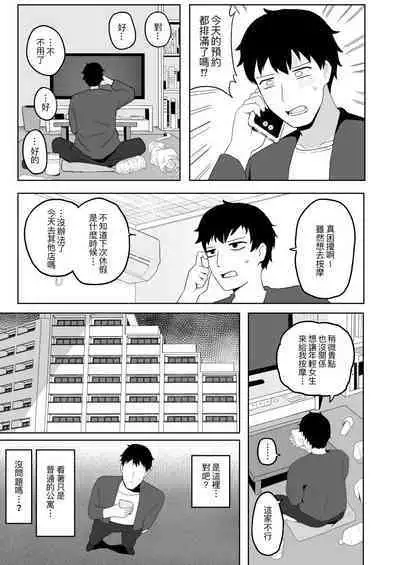 Kenzenna massage ten［Chinese]