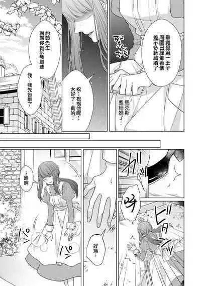 [Yamada pan] Doutei Ouji to Shojo Otome ~ 30-sai Made Shojo Deshita ga, Konotabi Makabe Shachou to SeFri Keiyaku Shichaimashita ~ | 宠爱王子和处女少女~30岁还是处女，这一次和真壁社长签订了炮友契约~ 1-5 end [Chinese] [莉赛特汉化组]