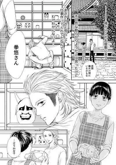 [Nanba Namiko] Juusei to Aegigoe ~ Uchinuku Tabi ni, Kikasero yo - Gun shot and Panting 1-3