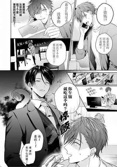 Motto Kawaiku Natteii|更加可爱也无妨 1~3