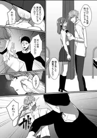 放課後の屋上で「やだ…イクッ」~彼氏の近くで、イジられ濡れて寝取られて~